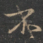 不