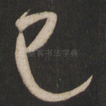已