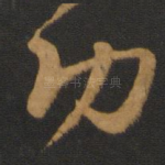 功