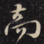 高
