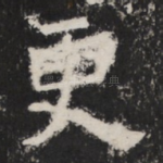 更