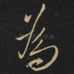 为