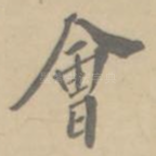 会