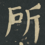 所