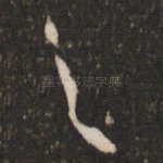 之