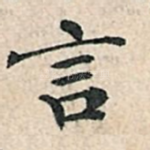言