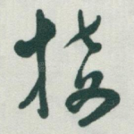 接