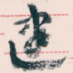 建