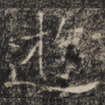 游