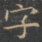 字