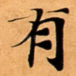 有