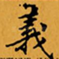 義