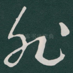 非