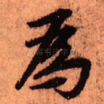 为