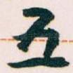 五