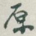 原