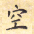 空