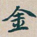金