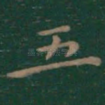 五