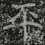 平