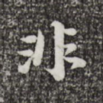 非