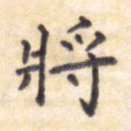 将
