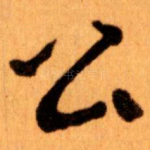 公