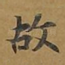 故