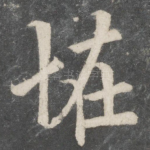 怪