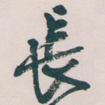 長