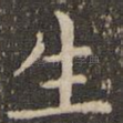 生