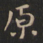 原