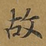 故