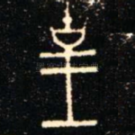 皇