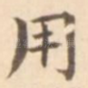 用