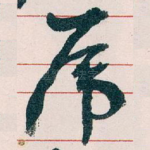 乕