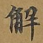 解