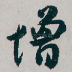 增