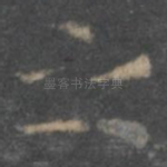之