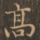 高