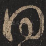 得