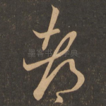 都