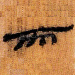 而