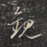 观