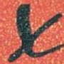 七