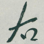 右
