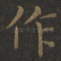 作