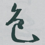 色