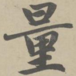 量