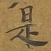 是